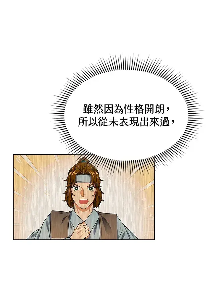 《风云客栈》第47话图86