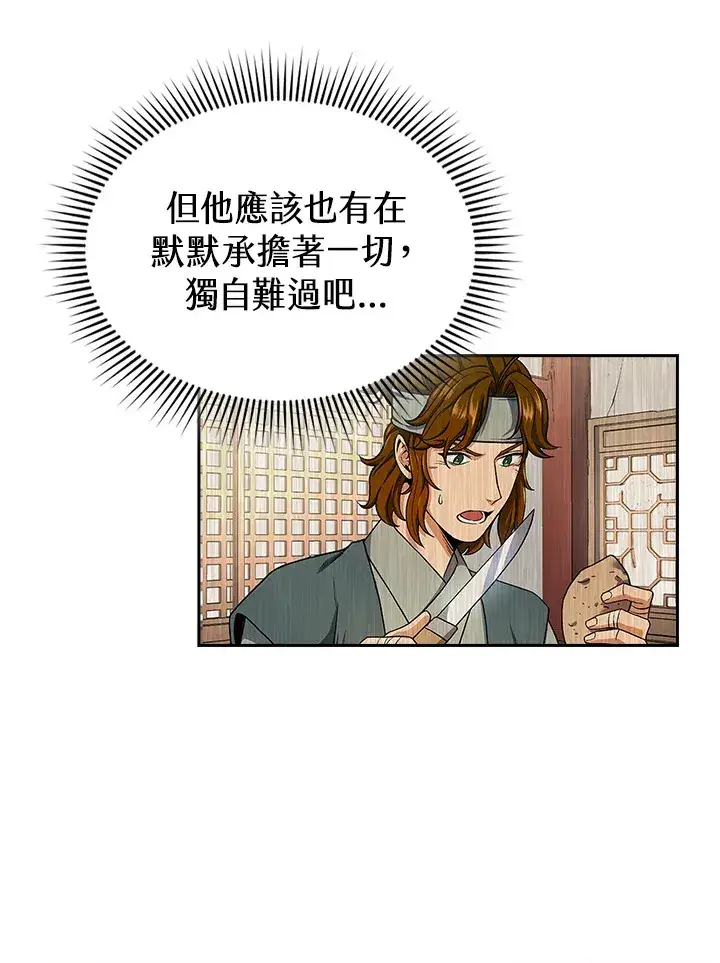 《风云客栈》第47话图87