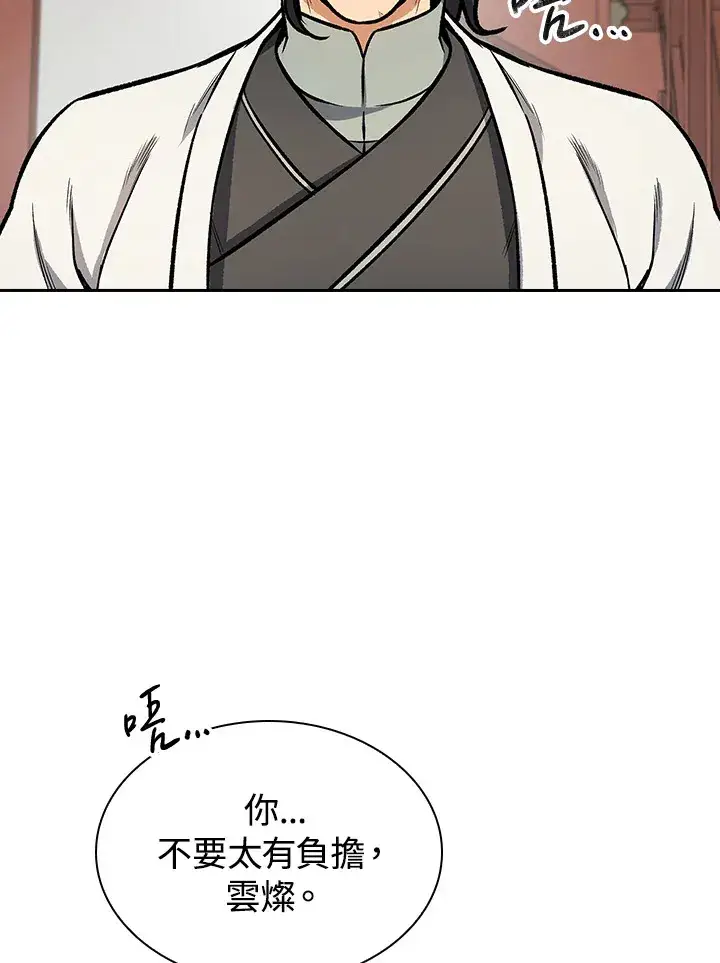 《风云客栈》第47话图89