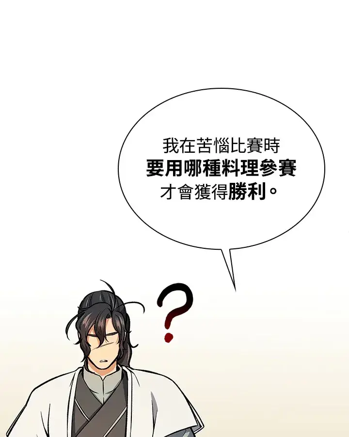 《风云客栈》第47话图94