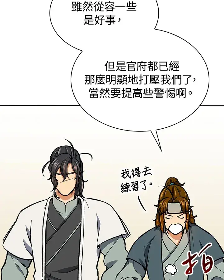 《风云客栈》第47话图96
