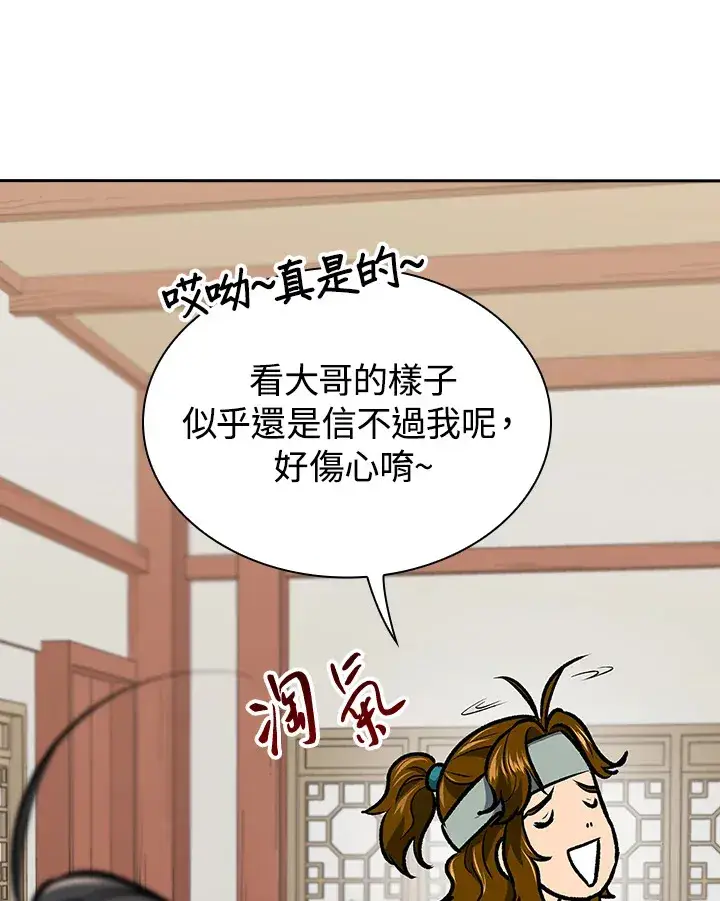 《风云客栈》第47话图98