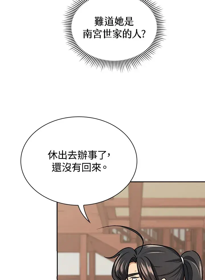 《风云客栈》第48话图10