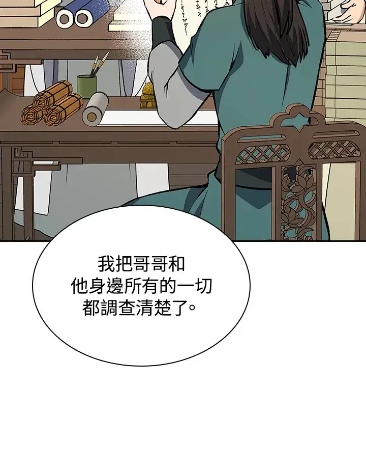 《风云客栈》第48话图101