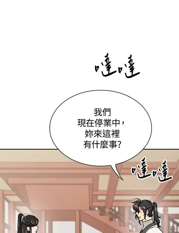 《风云客栈》第48话图6