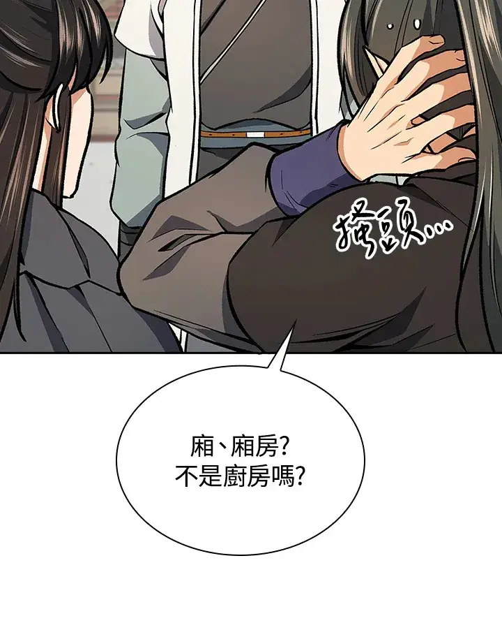 《风云客栈》第48话图61