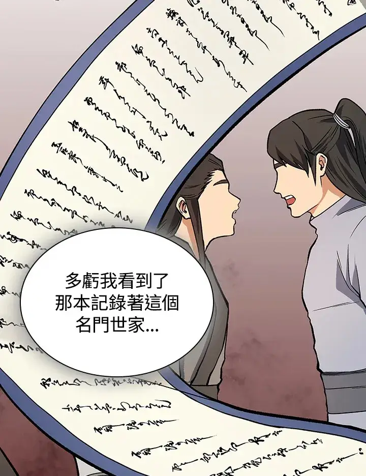 《风云客栈》第48话图78