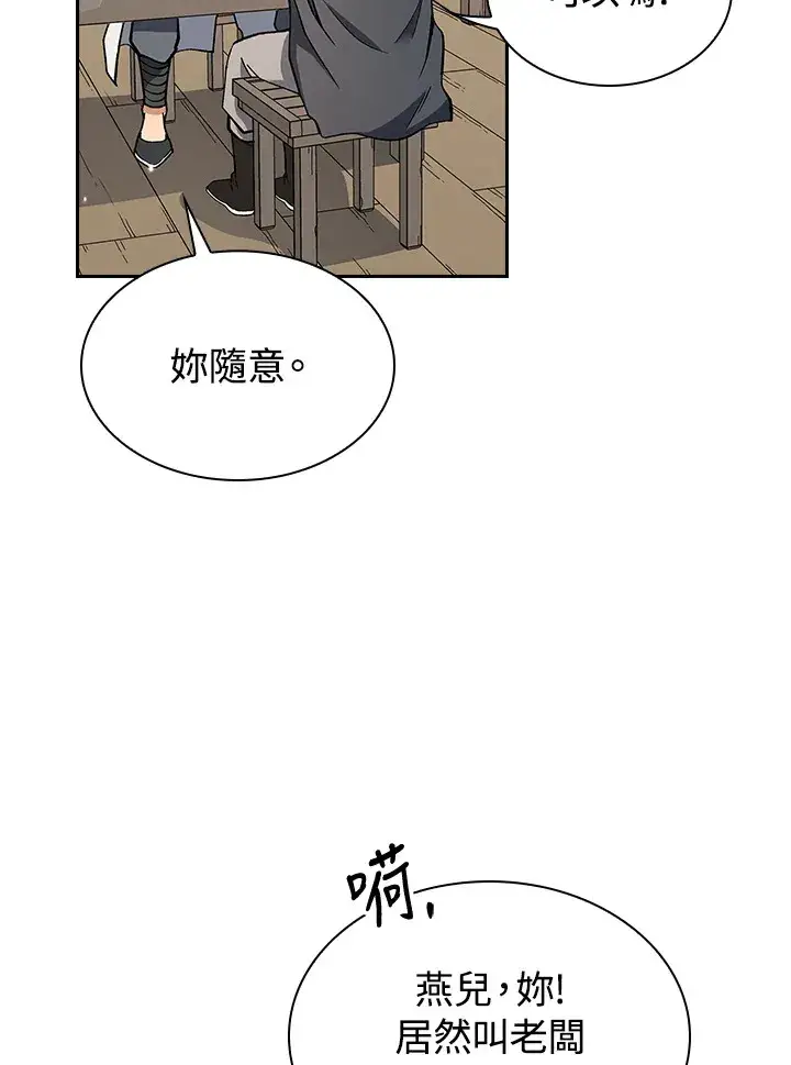 《风云客栈》第49话图10