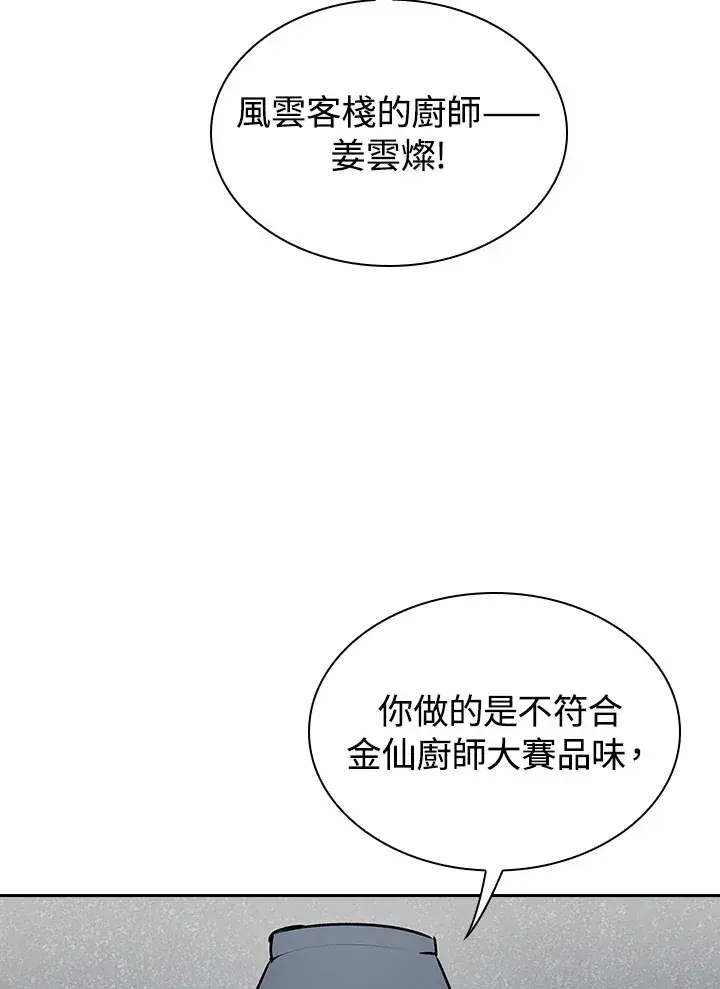 《风云客栈》第49话图101