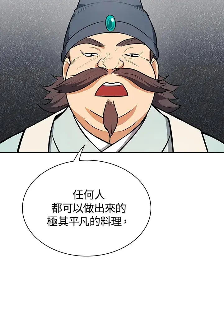《风云客栈》第49话图102