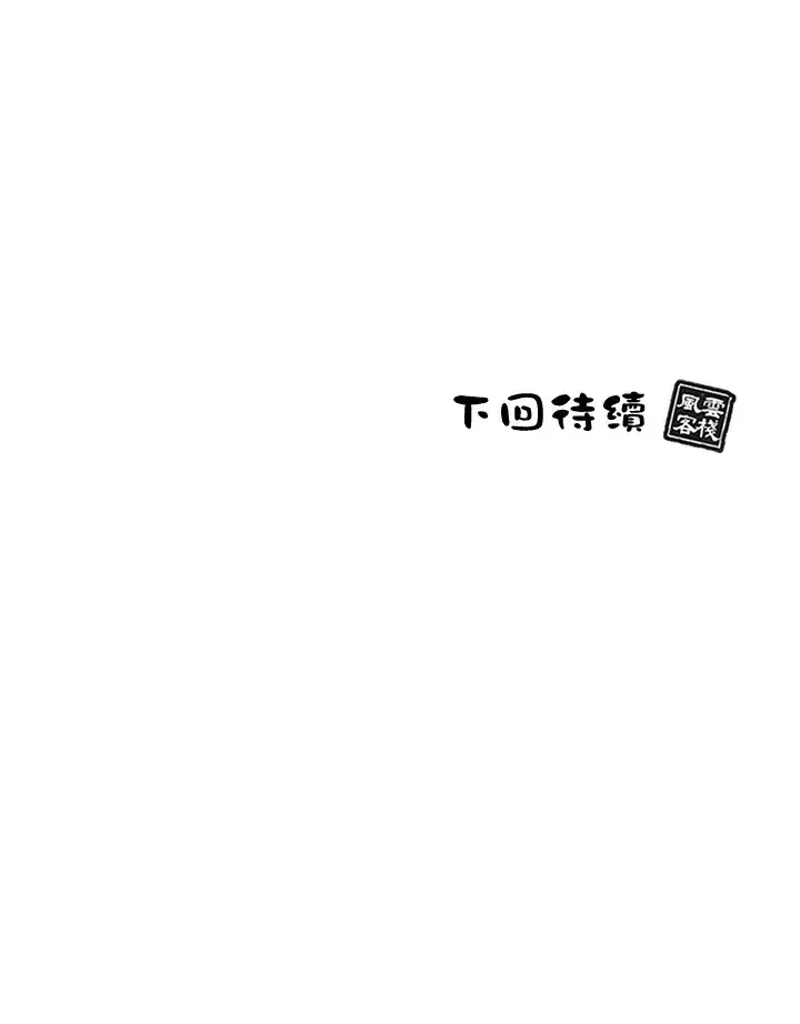 《风云客栈》第49话图108