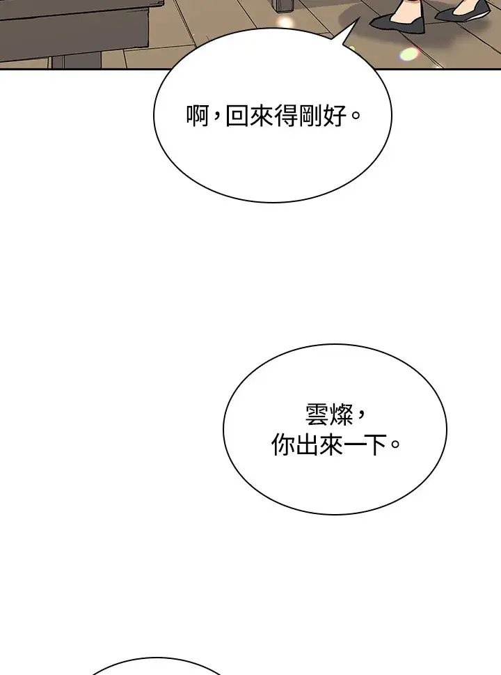 《风云客栈》第49话图14