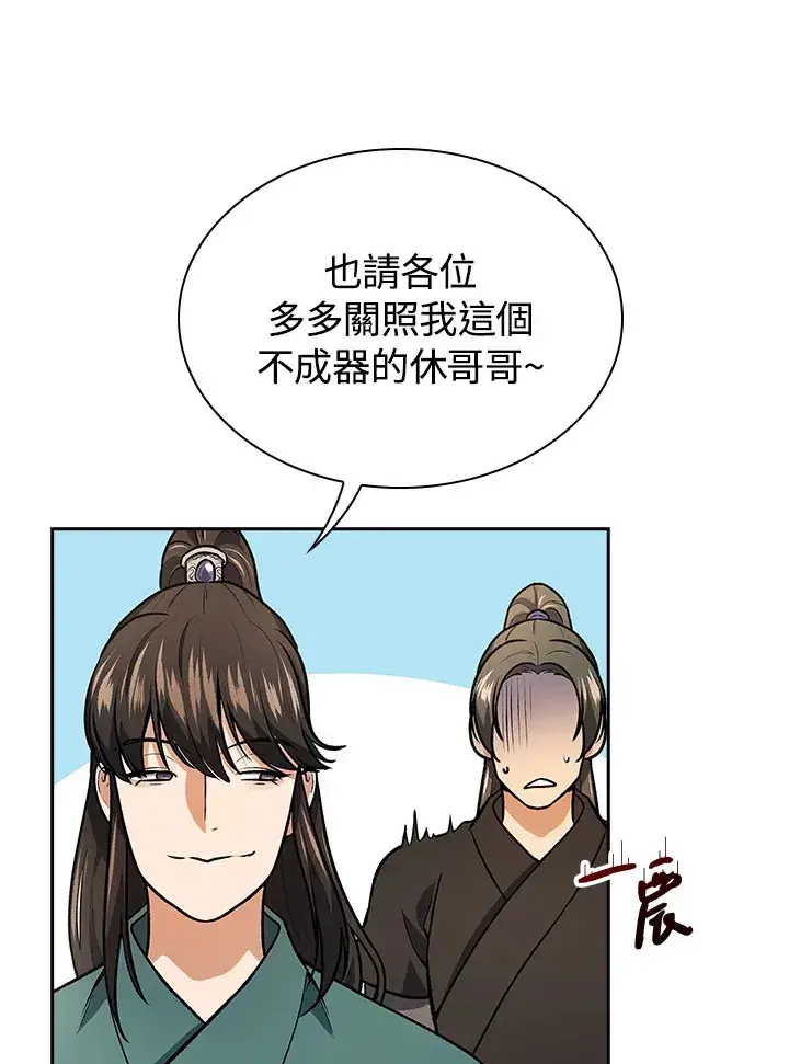 《风云客栈》第49话图19