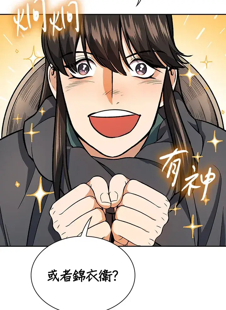《风云客栈》第49话图3