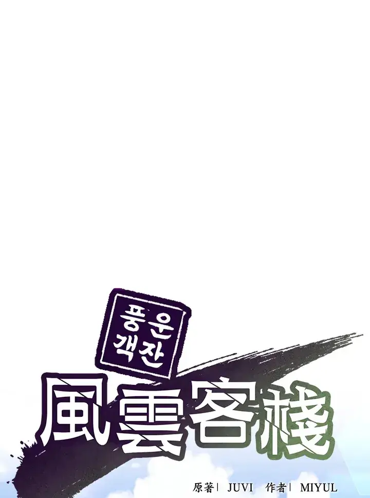 《风云客栈》第49话图46