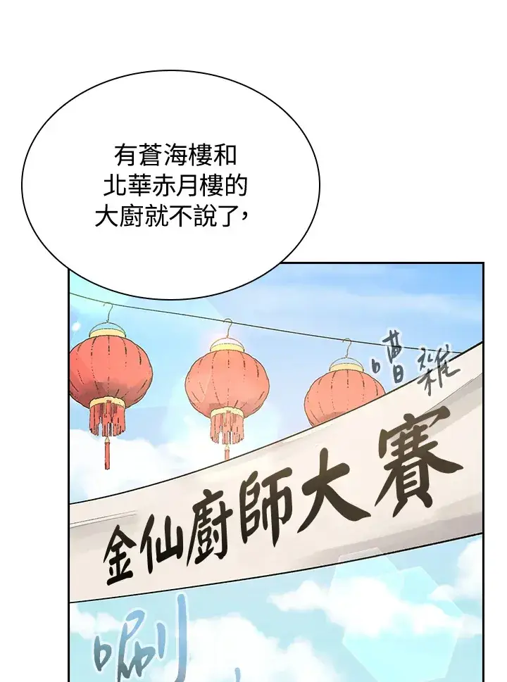 《风云客栈》第49话图49