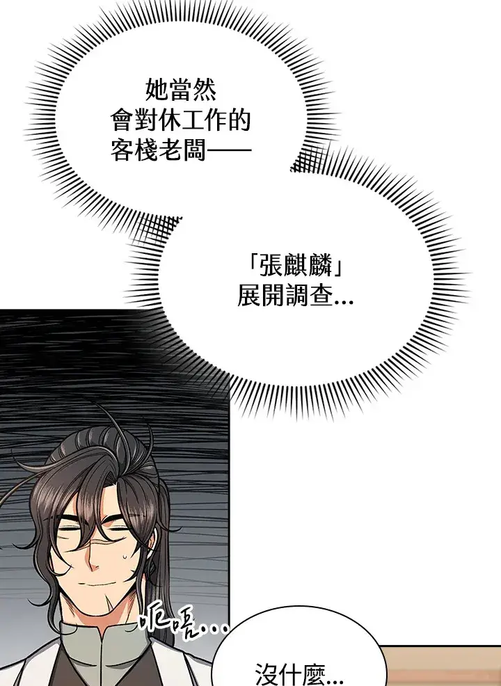 《风云客栈》第49话图5