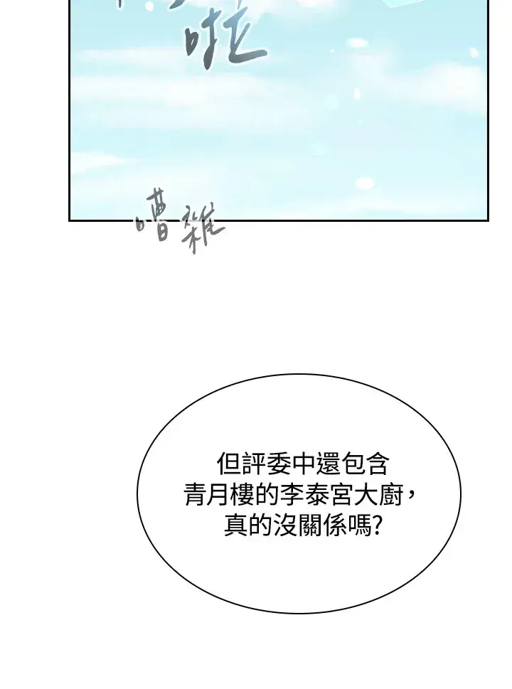 《风云客栈》第49话图50