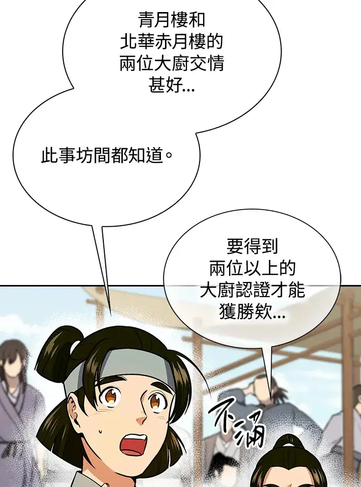 《风云客栈》第49话图52