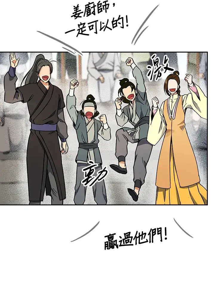 《风云客栈》第49话图59