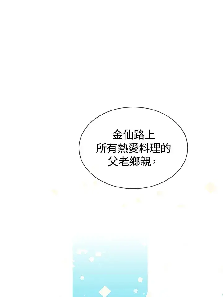 《风云客栈》第49话图60