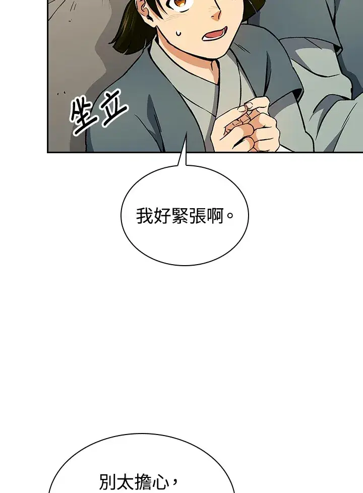 《风云客栈》第49话图77