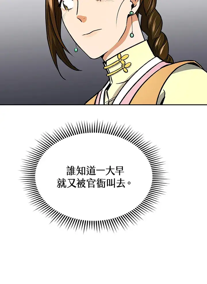 《风云客栈》第49话图80