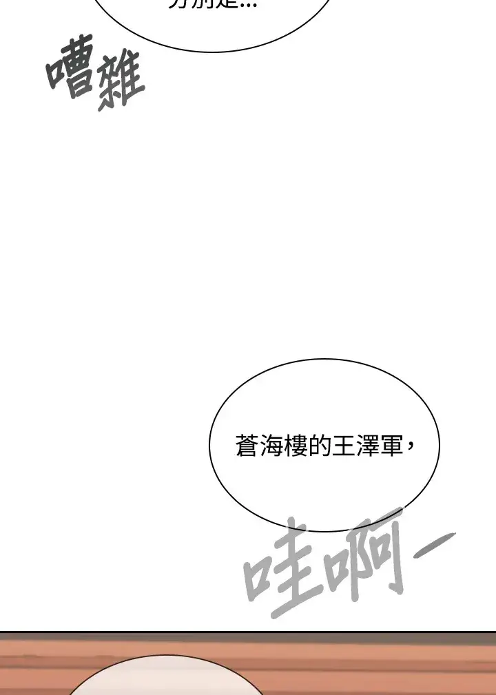《风云客栈》第49话图92