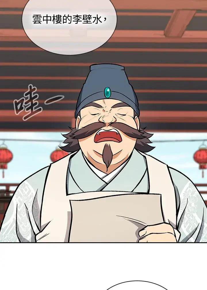 《风云客栈》第49话图93
