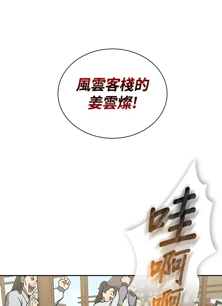 《风云客栈》第49话图95