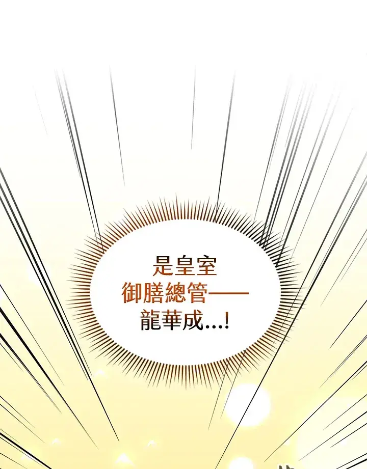 《风云客栈》第50话图15