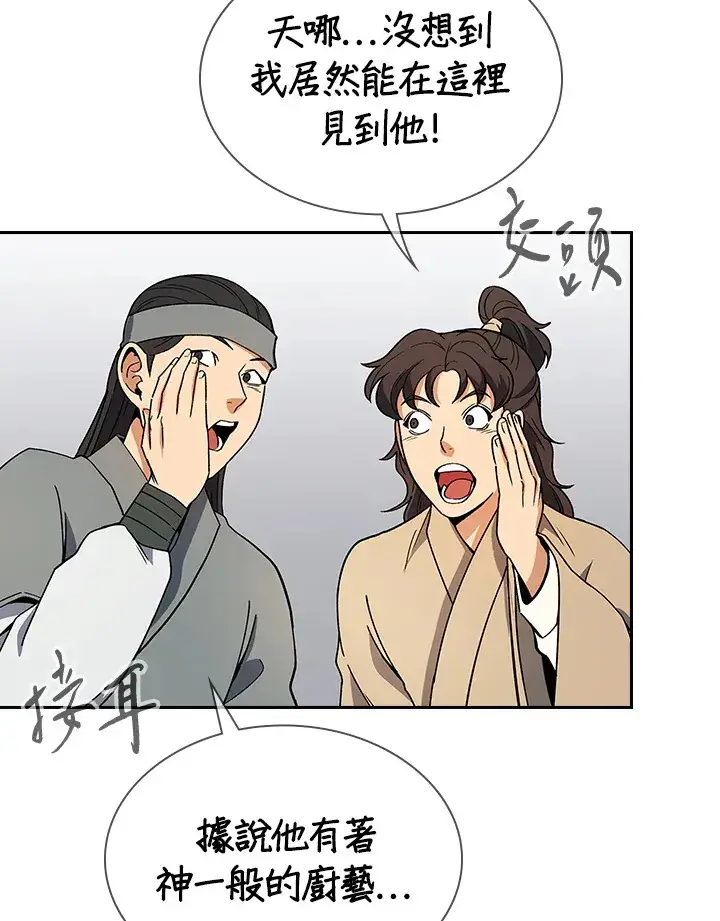 《风云客栈》第50话图18