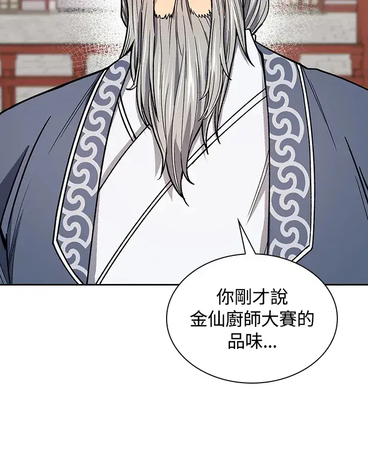 《风云客栈》第50话图22