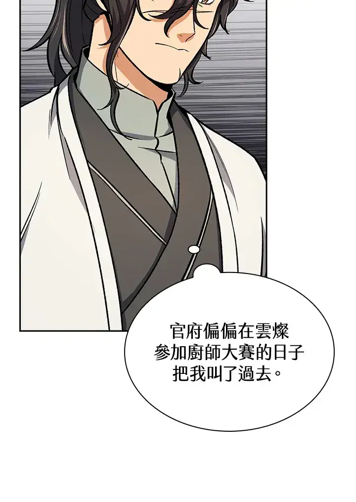 《风云客栈》第50话图42