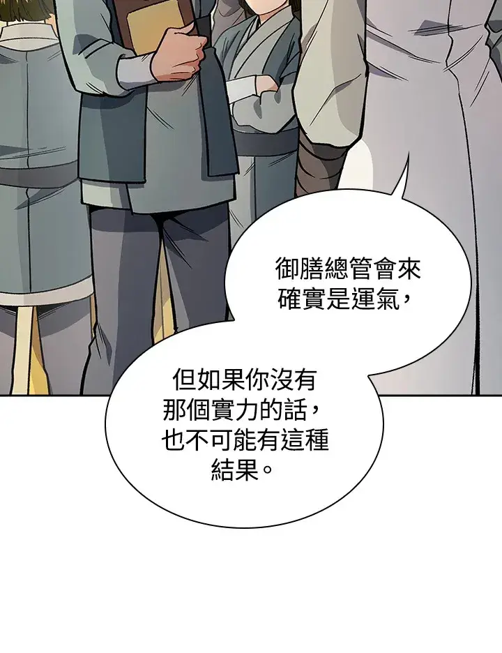 《风云客栈》第50话图53