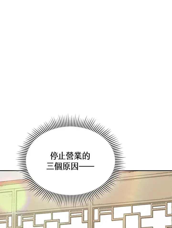 《风云客栈》第50话图59