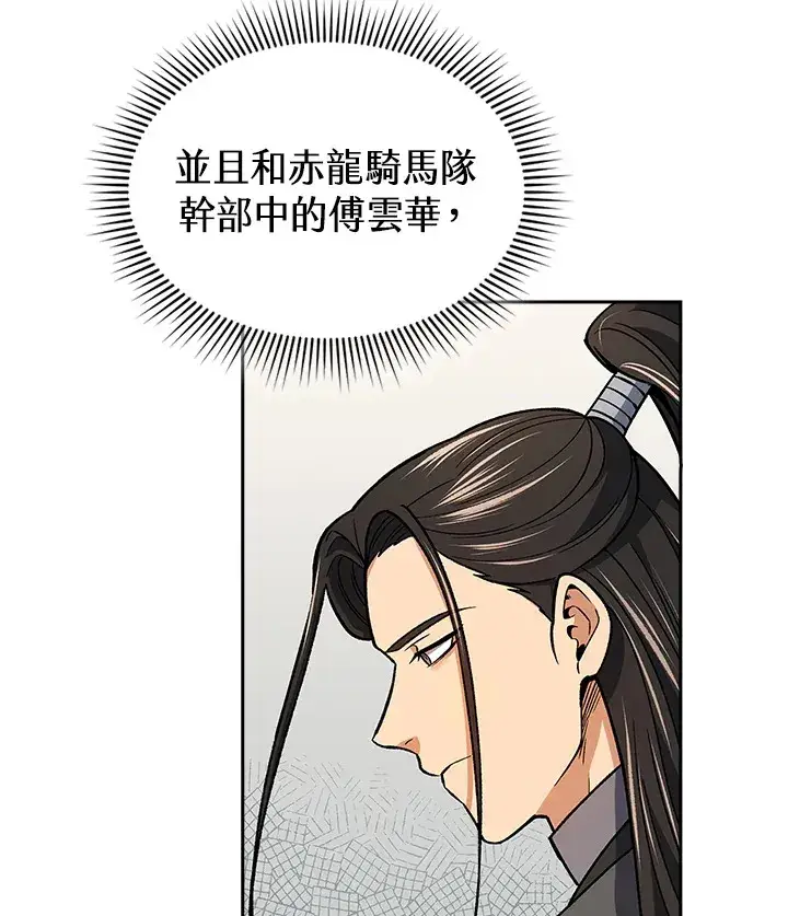 《风云客栈》第50话图72