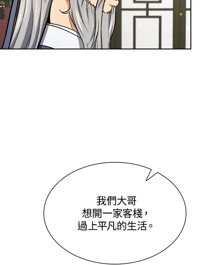《风云客栈》第50话图94