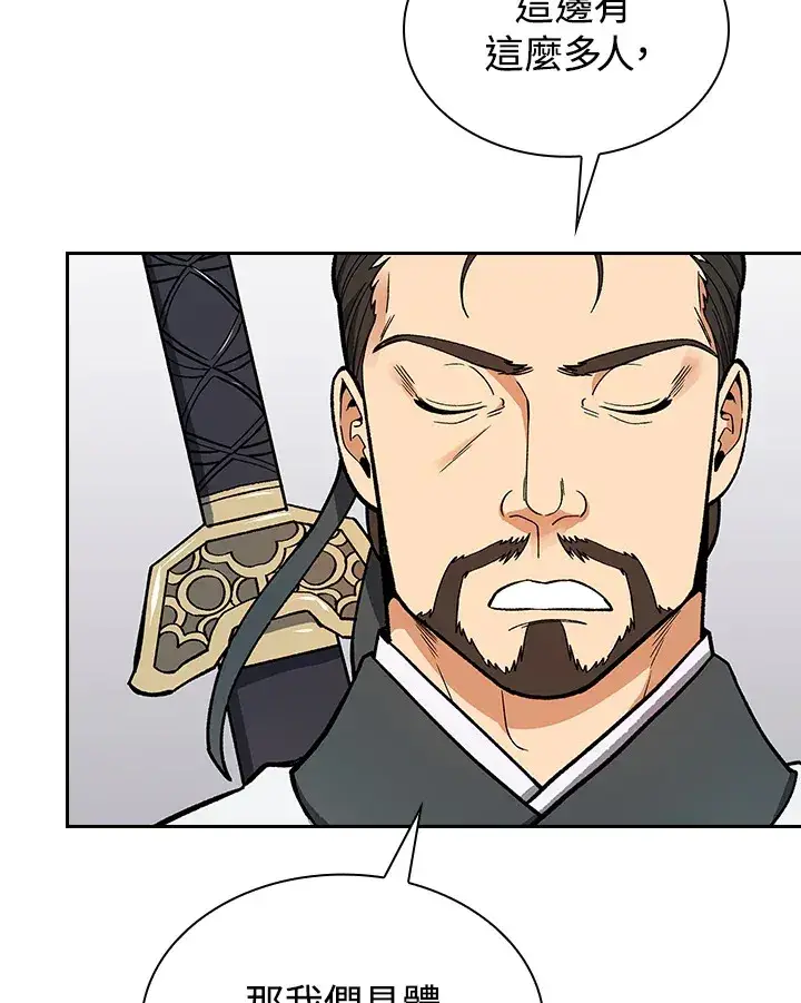 《风云客栈》第51话图109