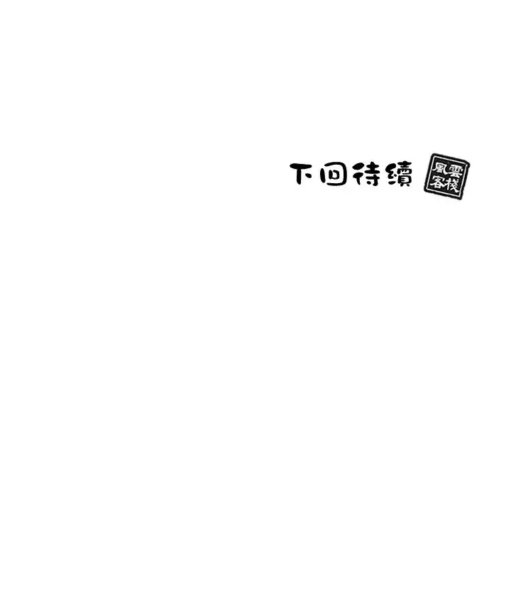《风云客栈》第51话图115