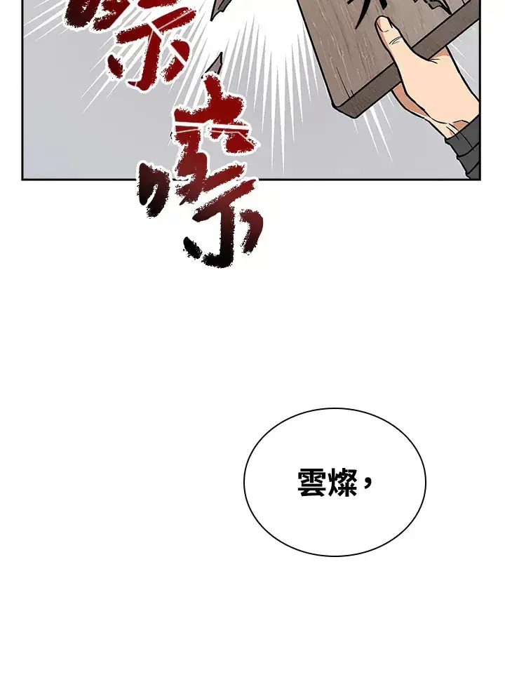 《风云客栈》第51话图22