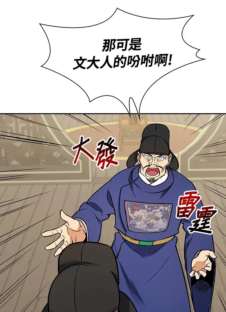 《风云客栈》第51话图47
