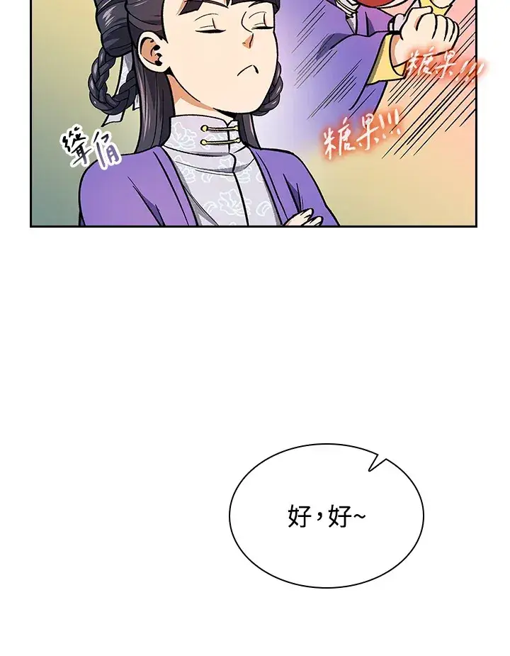 《风云客栈》第52话图102