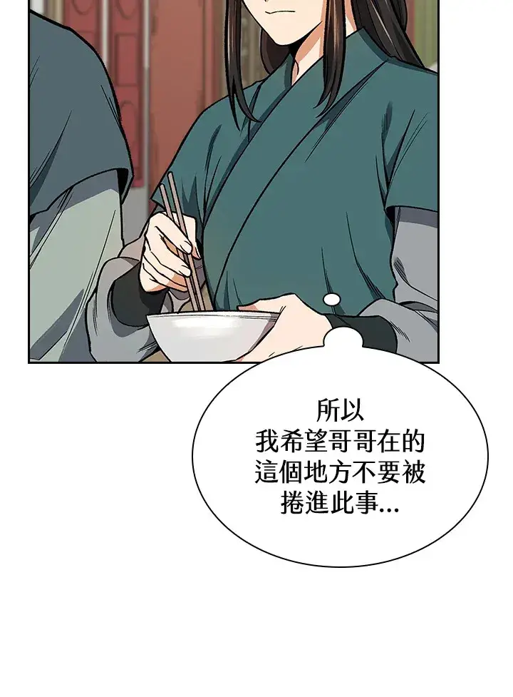 《风云客栈》第52话图88