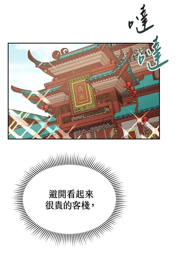 《风云客栈》第53话图14