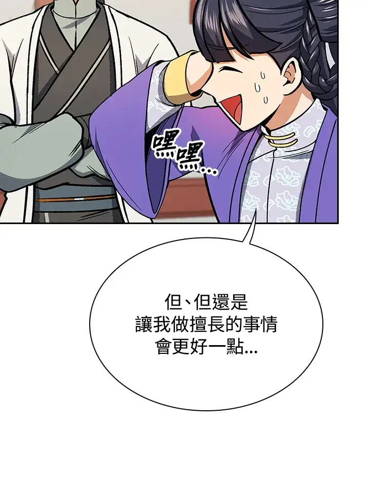 《风云客栈》第53话图50