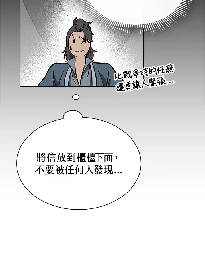 《风云客栈》第54话图11