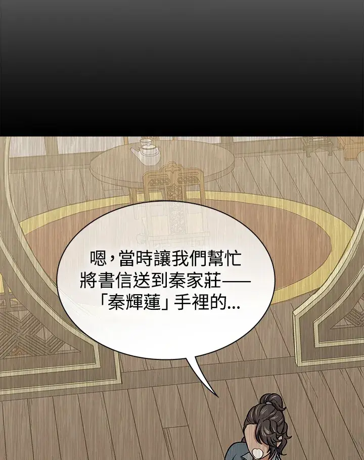《风云客栈》第54话图6