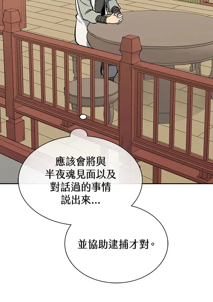 《风云客栈》第55话图102