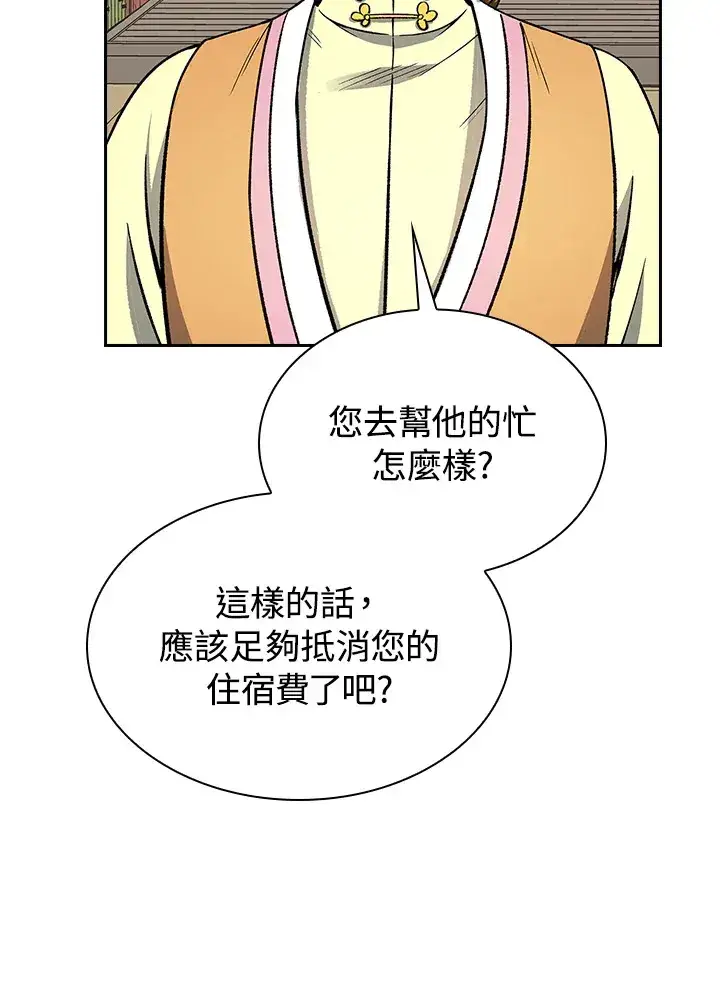 《风云客栈》第55话图50